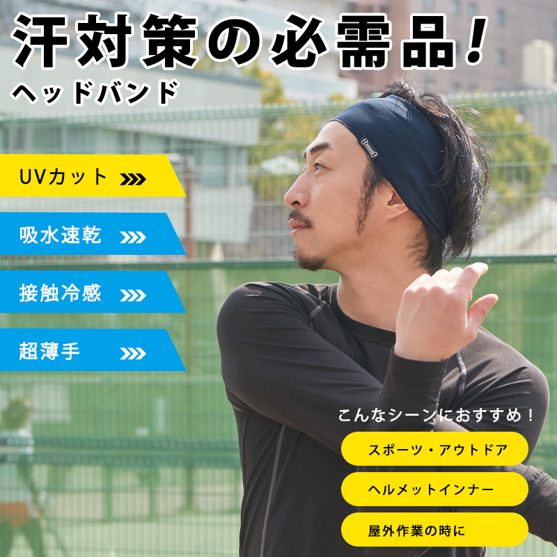 ヘアバンド ヘッドバンド ヘアーバンド ヘアターバン スポーツ メンズ 汗止め 野球 洗顔 | 吸汗速乾 UVカット ターバン ヘアバンド 関連画像1