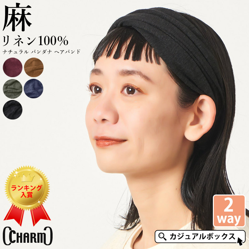 リネンメッシュ　アレンジロングリボン　ターバン　ヘアターバン　アレンジ無限 楽天市場】【開始2時間限定！30％OFFクーポン配布中】ヘアバンド