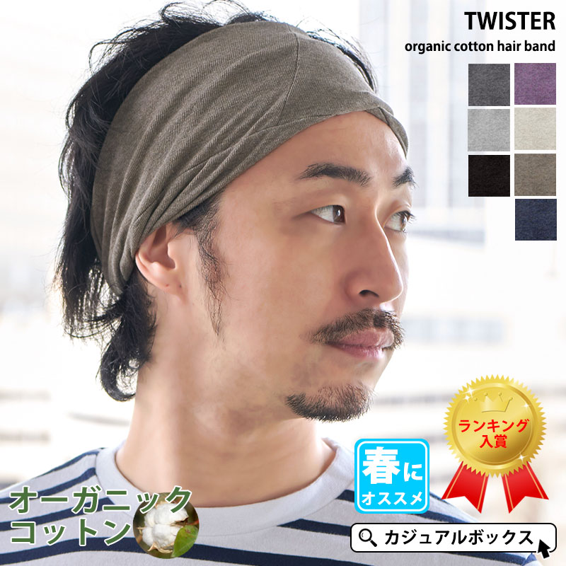 ヘアーバンド ヘアターバン ヘッドバンド メンズ 洗顔 スポーツ 汗止め Twister 天竺 オーガニックコットン ターバン ヘアバンド Th Tot02 ゆるい帽子 ヘアバンド Casualbox 通販 Yahoo ショッピング ヘアーバンド ヘアターバン ヘッドバンド メンズ 洗顔 スポーツ 汗止め Twister 天竺 オーガニックコットン ターバン ヘアバンド Th Tot02 ゆるい帽子 ヘアバンド Casualbox 通販 Yahoo ショッピング