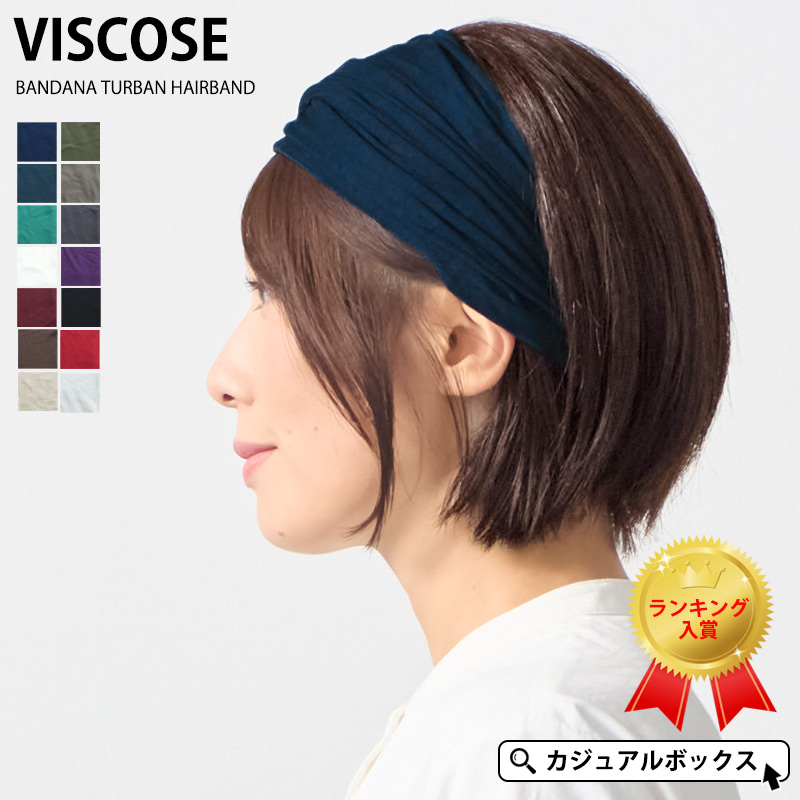 ヘアバンド ヘアーバンド ターバン ヘアターバン ヘッドバンド 