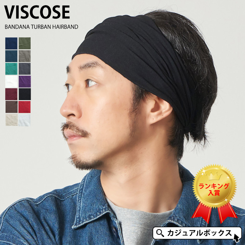 ヘアバンド ヘアーバンド ターバン ヘアターバン ヘッドバンド