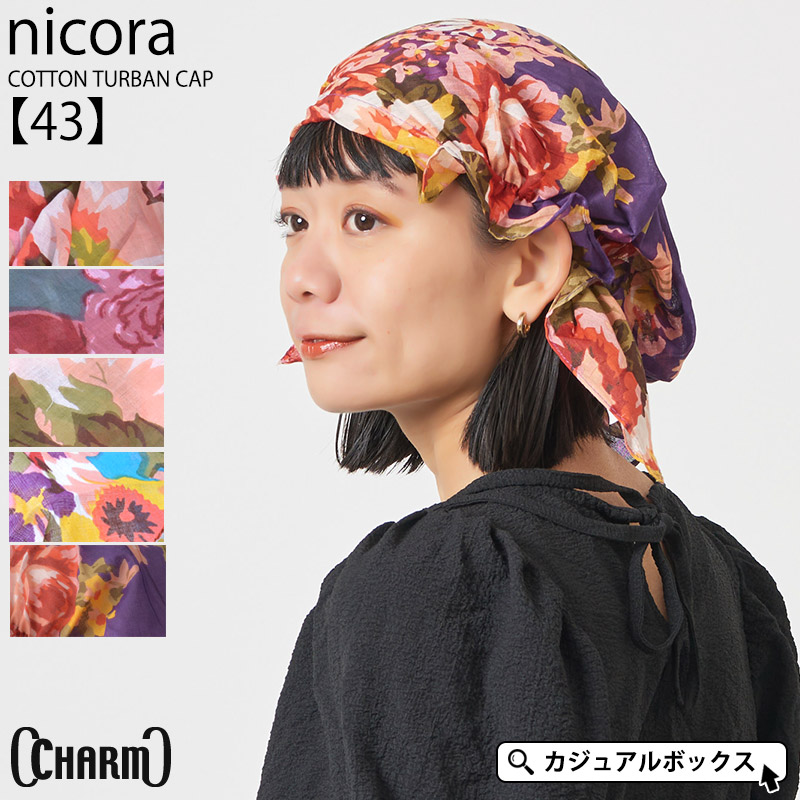 バンダナキャップ バンダナ帽子 ターバン帽子 レディース 女性 春夏 夏用 綿100% | nicora コットン ターバン キャップ【43】