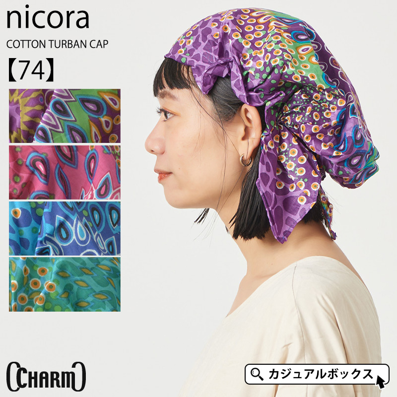 74▢rajabrooke バンダナキャップ TS0903-1 バンダナキャップ バンダナ帽子 三角巾 頭巾 レディース オール