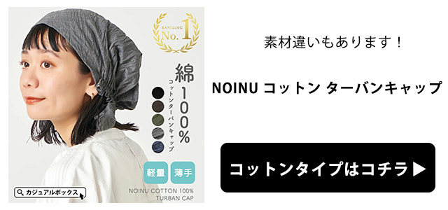 バンダナ帽子　医療用帽子　ナイトキャップ　カジュアルボックス