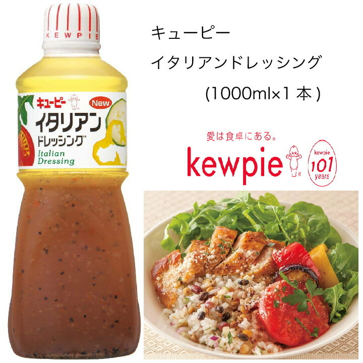 最安値挑戦 キユーピー イタリアンドレッシング 180ML 55883 2本