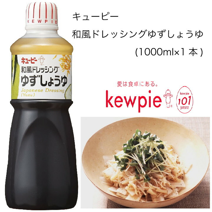 209円 【スーパーセール】 キユーピー 業務用 和風ドレッシング ごましょうゆ 1000ml