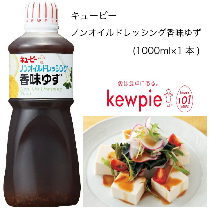 業務用】キューピー ノンオイルドレッシング香味ゆず (1000ml×1本) :10001530:カタクチ商店 - 通販 - Yahoo!ショッピング