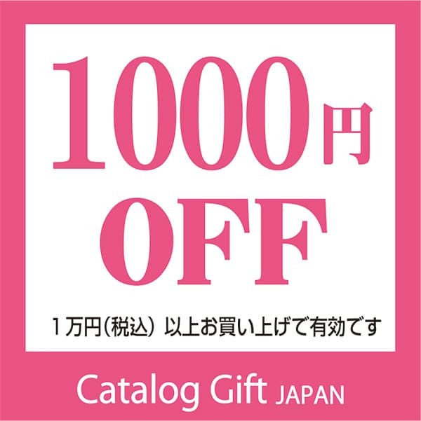 カタログギフトジャパンヤフー店の「1000円引クーポン券」のクーポン