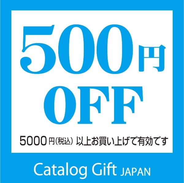 カタログギフトジャパンヤフー店の「500円引クーポン券」のクーポン