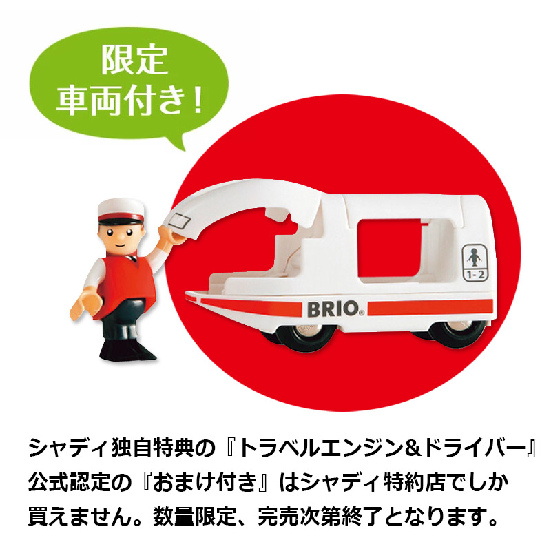 BRIO（ブリオ） 2025年クリスマス限定 レールセット 汽車 80000-144 木