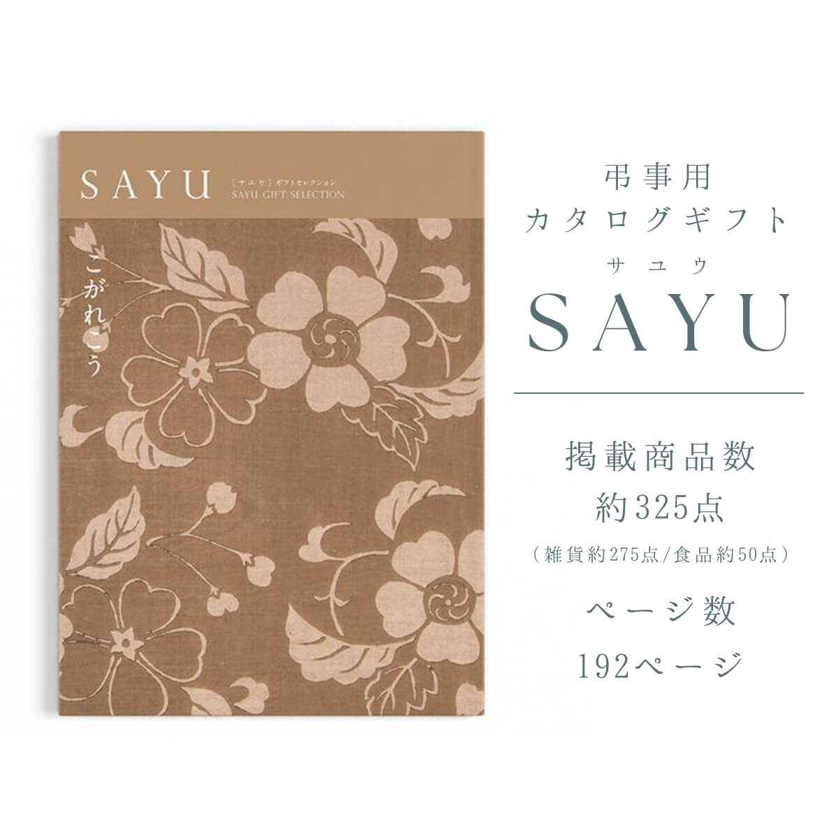 【未使用】キケロー選集 14（書簡／月報付） 香典返し・法要におすすめのカタログギフト｜凛｜れんぎょう