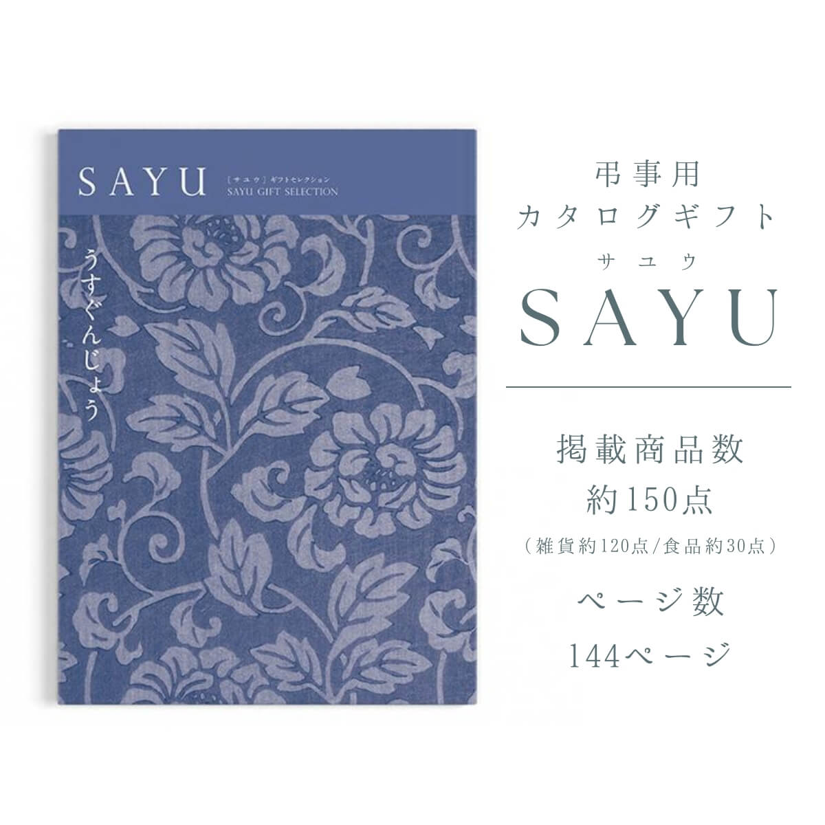 お得】 カタログギフト うすぐんじょう 定価55990円 冊子タイプ SAYU お得】 カタログギフト うすぐんじょう 定価55990円 冊子タイプ SAYU