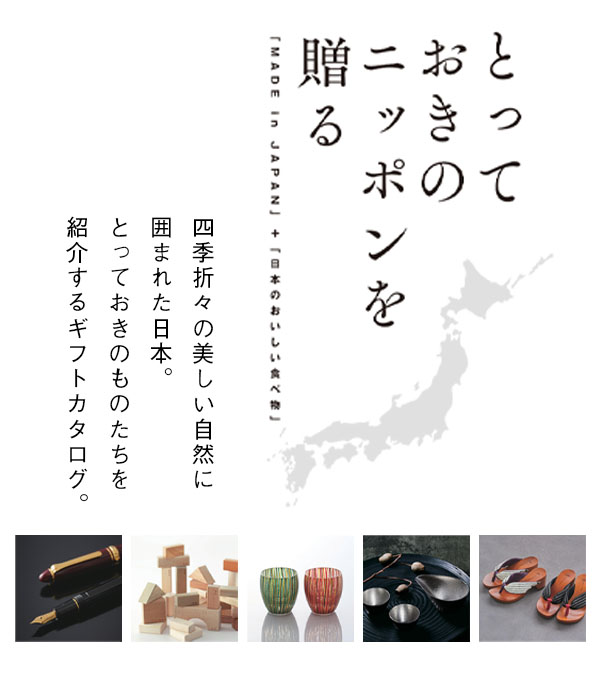 送料無料 カタログギフト とっておきのニッポンを贈る 雅日(みやび