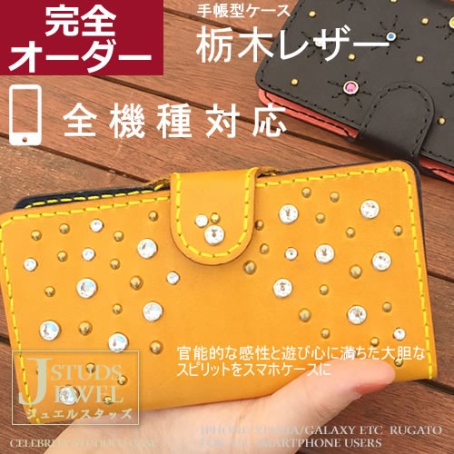 iPhone スタッズ 星 iPhone15pro手帳型ケース 栃木レザー 本革 名前