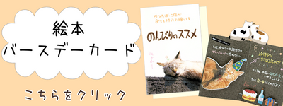 絵本バースデーカード