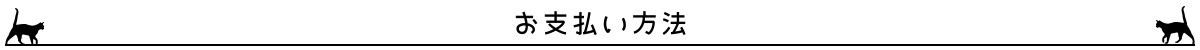 配送送料について