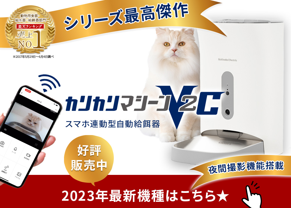 犬猫用カリカリマシーンSP スマホで遠隔操作する自動給餌器 1年保証