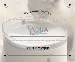 プラスアクア 専用 猫＆犬用 循環浄水給水器用 クリーニングキット WF03-CK ポンプのクリーニングで元気回復♪ キレイなお水 ♪ 日本メーカー