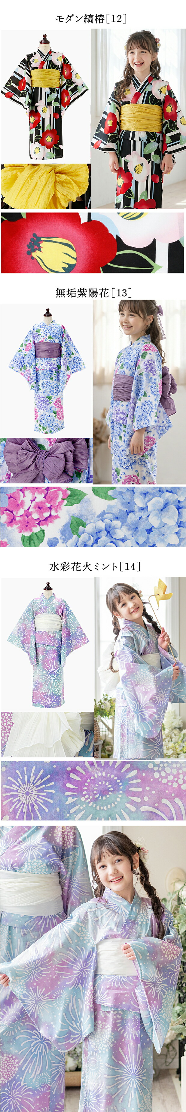 キッズ浴衣セパレート,男女,着付け不要デザイン詳細,モダン縞椿,無垢紫陽花,水彩花火ミント,小花柄猫ライラック