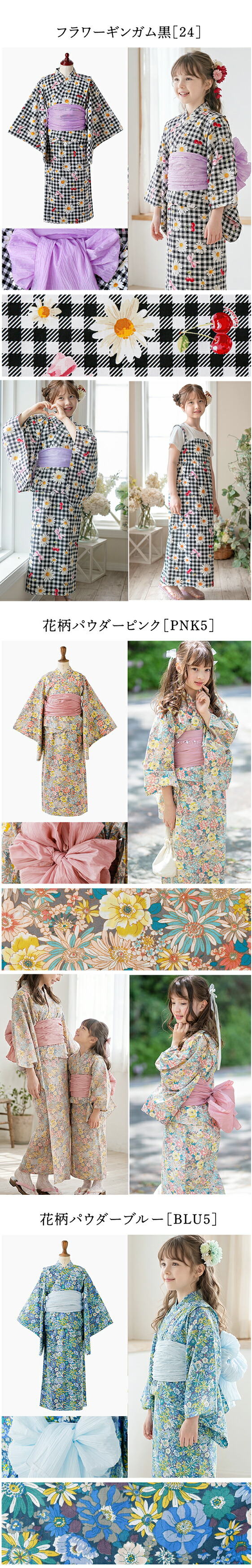 キッズ浴衣セパレート,男女,着付け不要デザイン詳細,フラワーギンガム黒,花柄パウダーピンク,花柄パウダーブルー,花柄ネイビー
