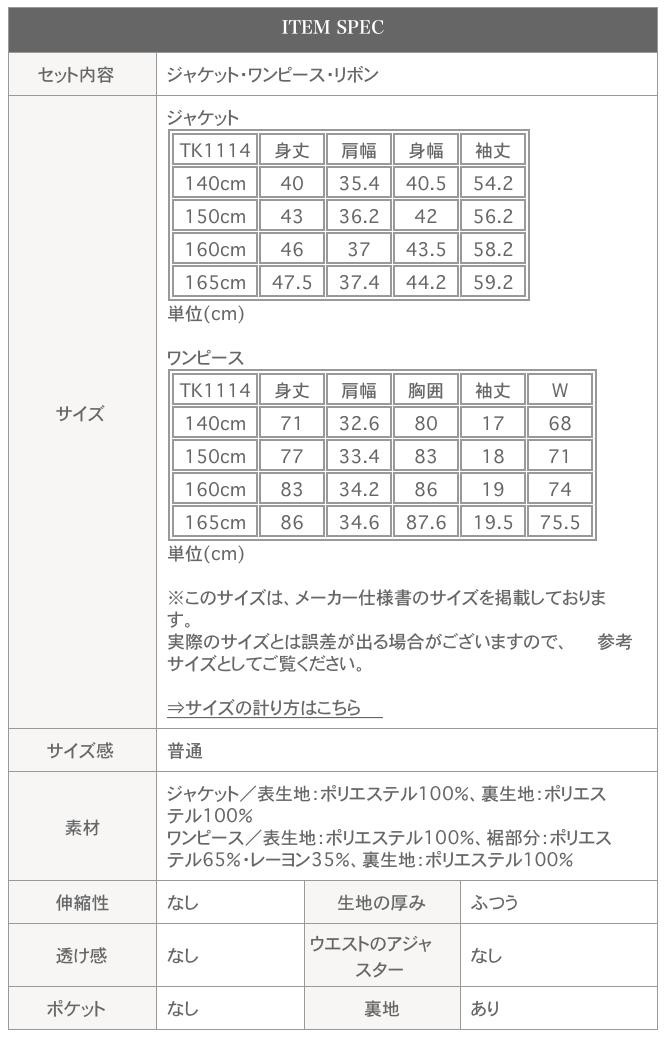 卒業式 卒服 女の子 スーツ セーラーカラー半袖ワンピース ダブルブレストジャケット 140 150 160 165 Cm Tak Tk1114 キャサリンコテージ 通販 Yahoo ショッピング