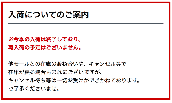入荷予定のご案内