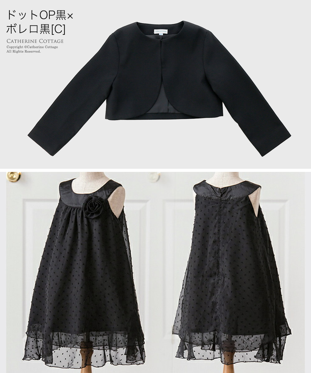 ドットOP黒×ボレロ黒[C]