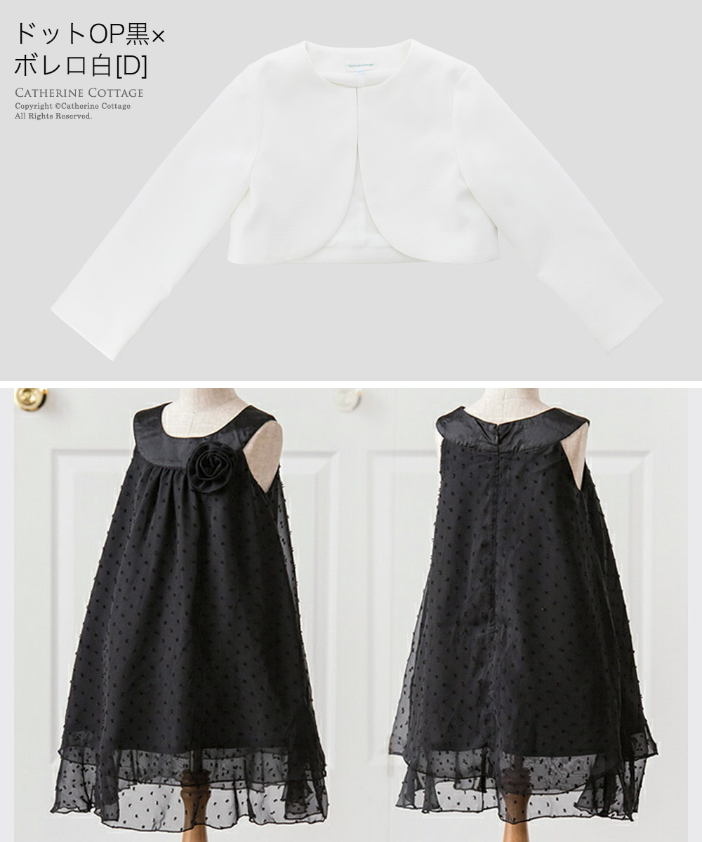 ドットOP黒×ボレロ白[D]