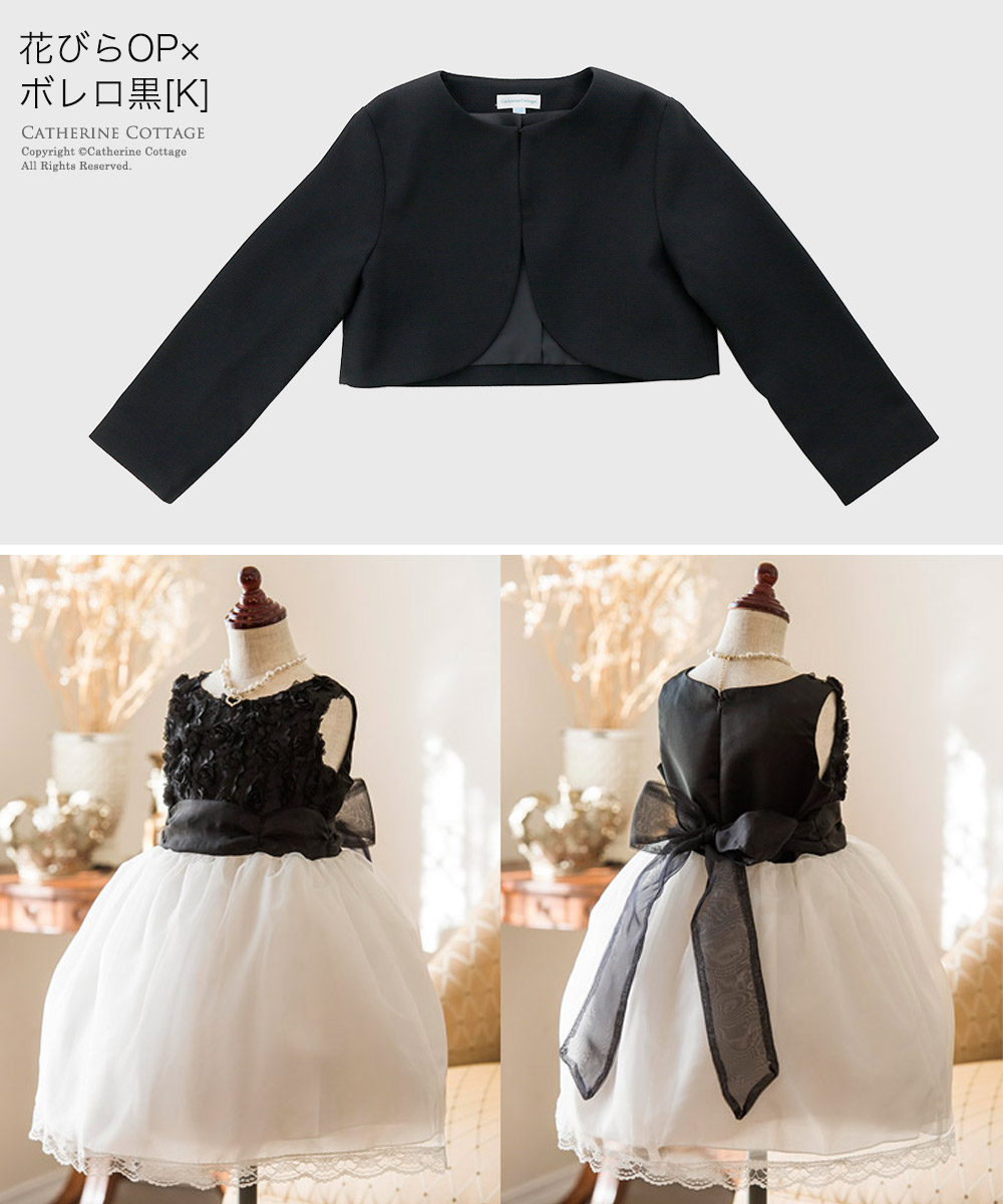 花びらOP×ボレロ黒[K]