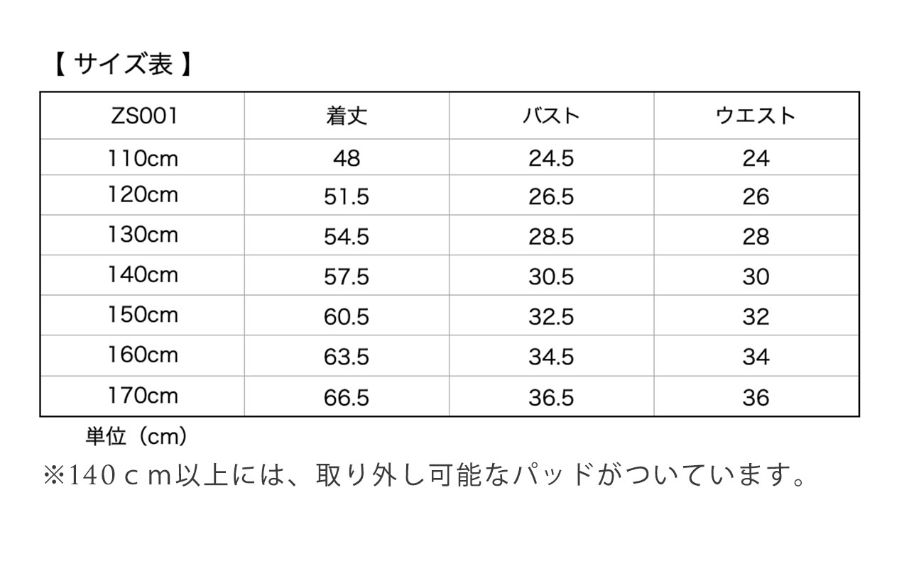 サイズ表