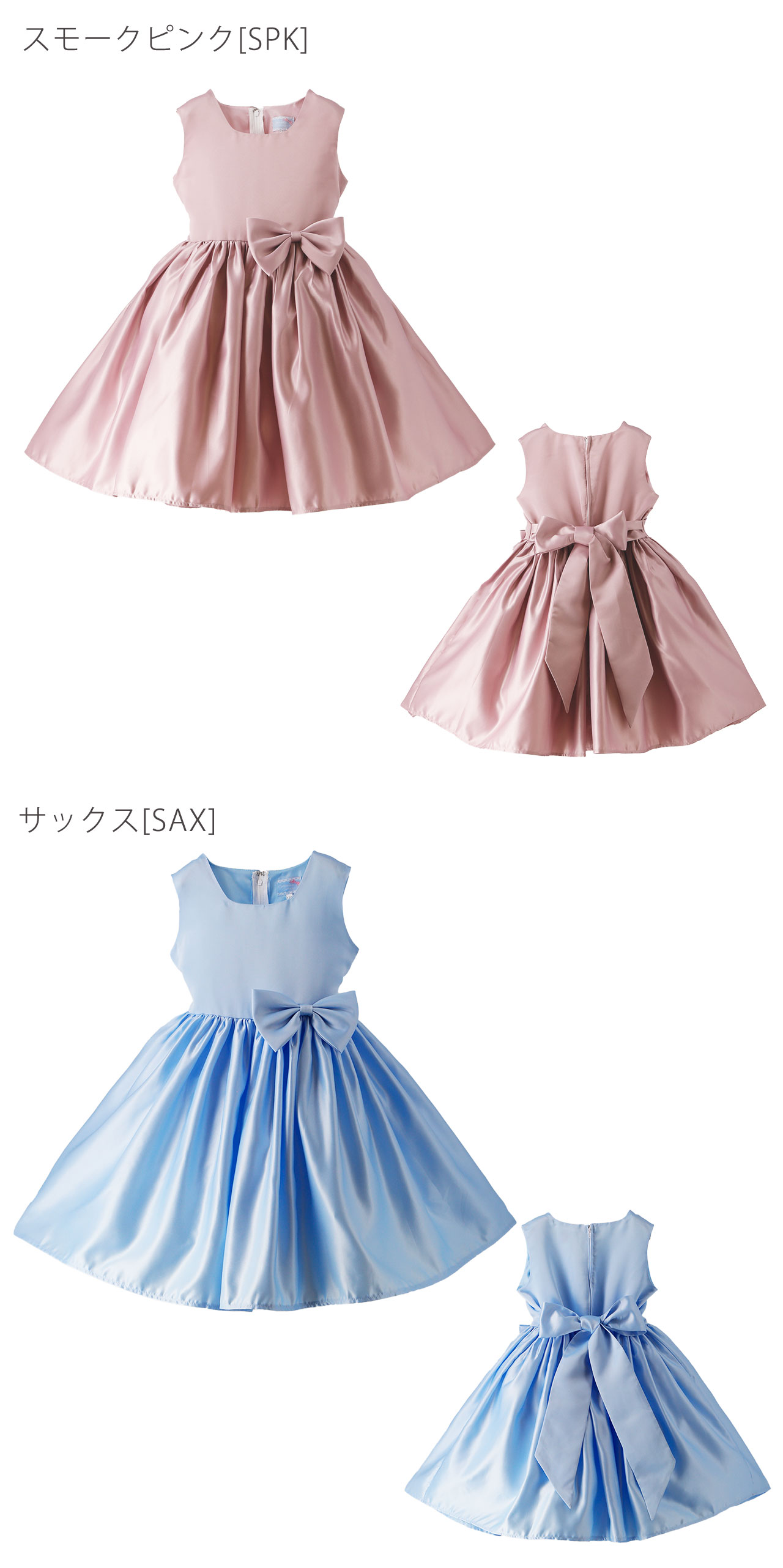 ドレスのカラーバリエーション,スモークピンク,サックス