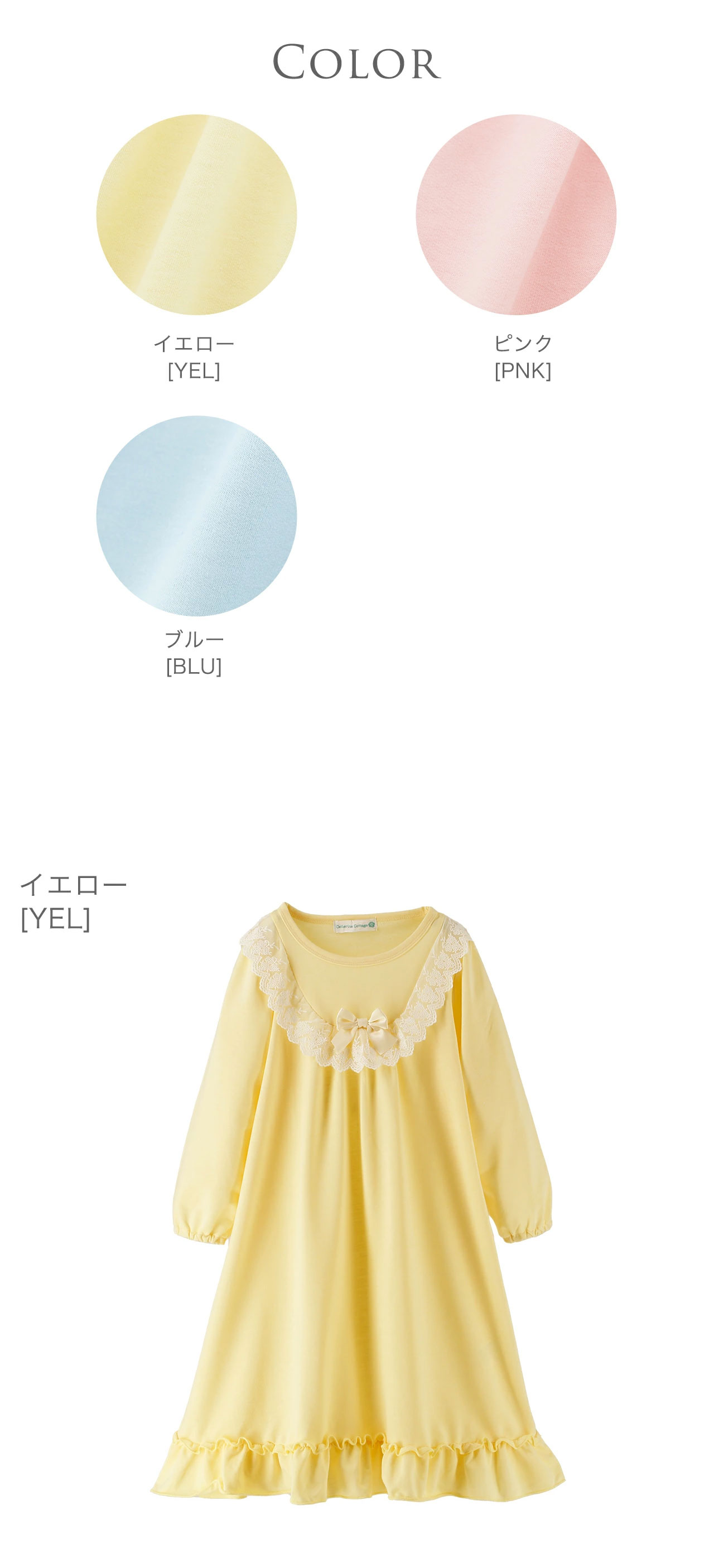 やわらか裏毛のヨークレースネグリジェ 長袖 パジャマ キッズ 女の子 ルームウェア カジュアル