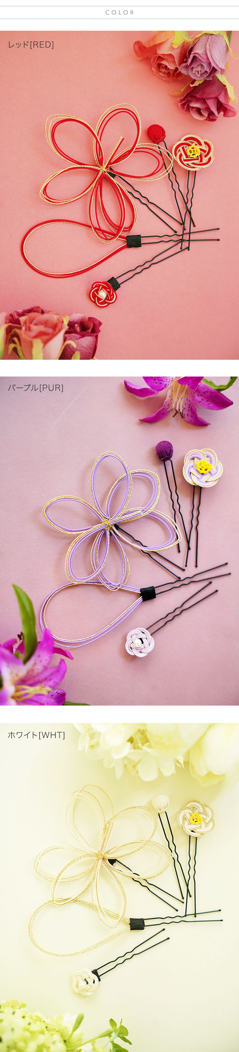 水引髪飾り Uピンセット 水引ヘア アレンジセット アクセサリー ヘアアクセサリー 和装 和装アクセサリー
