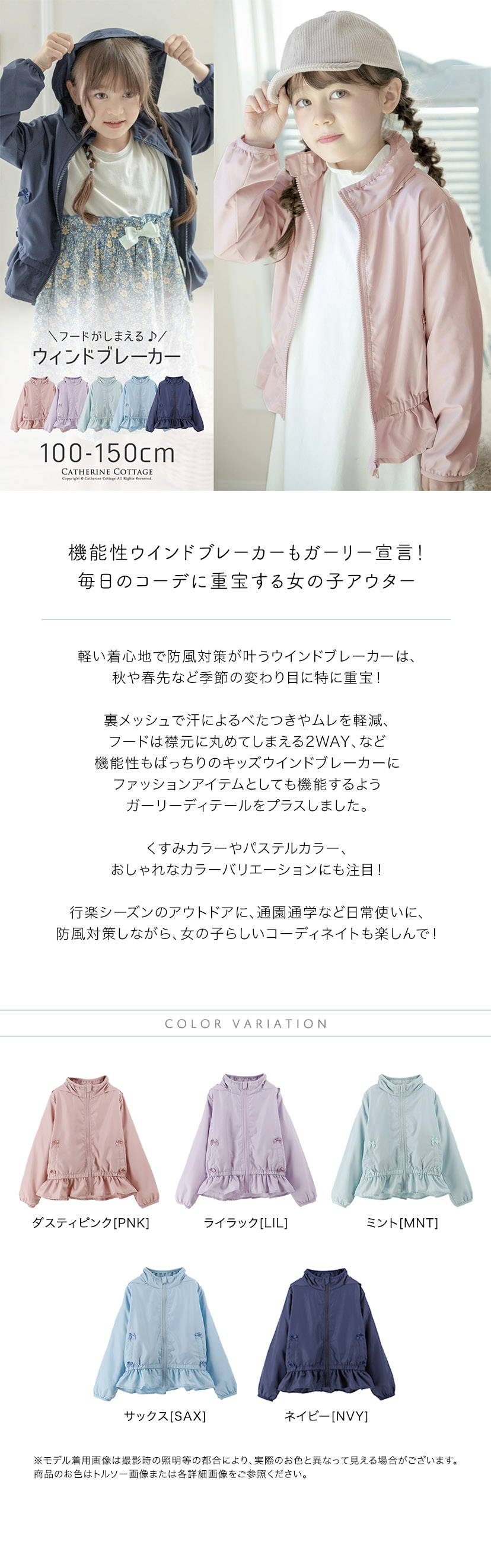 キャサリンコテージのフリルとリボンのウィンドブレーカー
