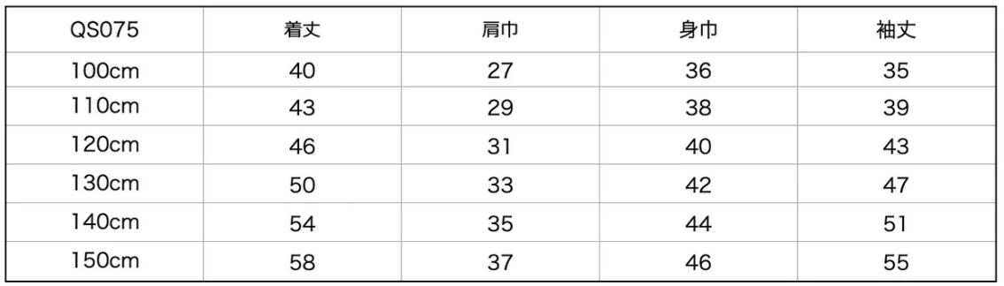 サイズ表