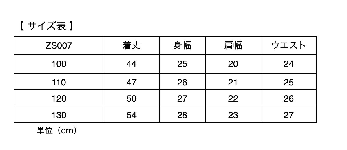 サイズ表