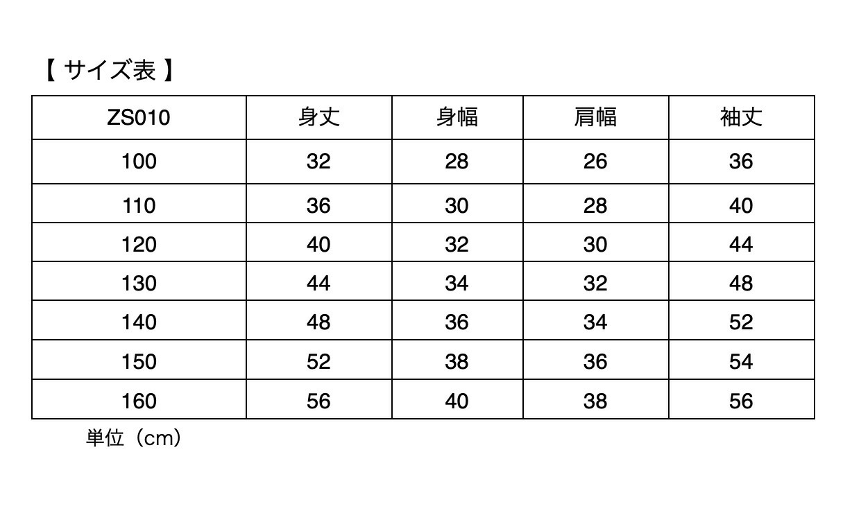 サイズ表