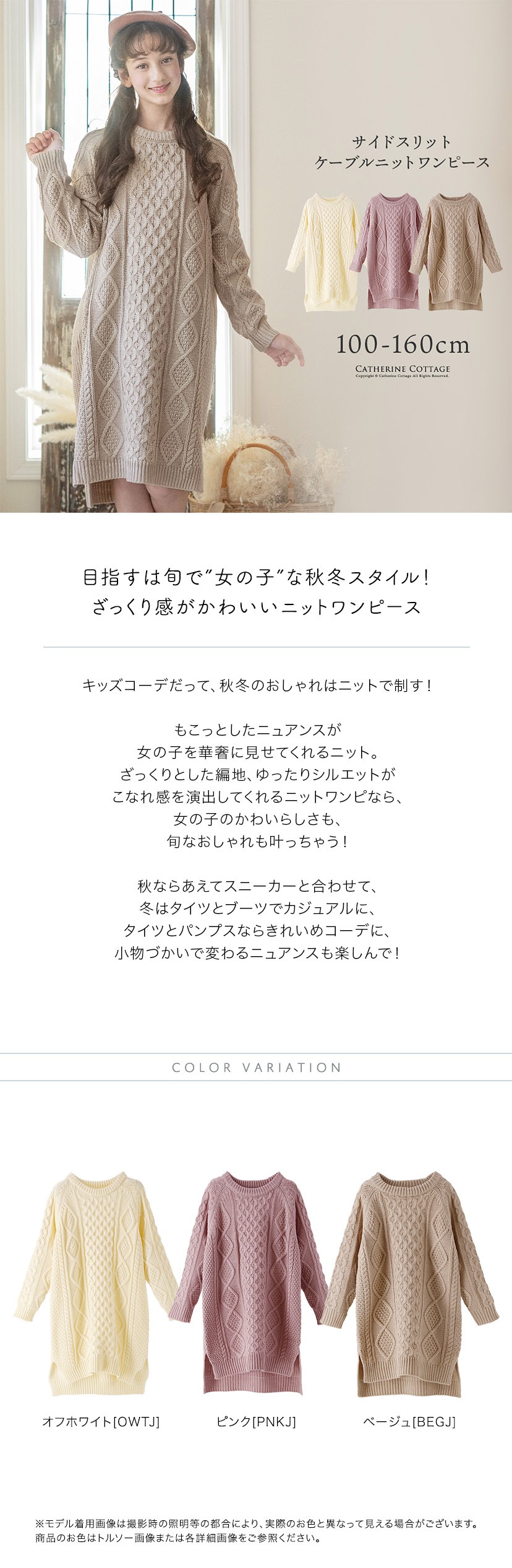 新入荷セール キッズ 女の子 送料無料 サイドスリットケーブルニット