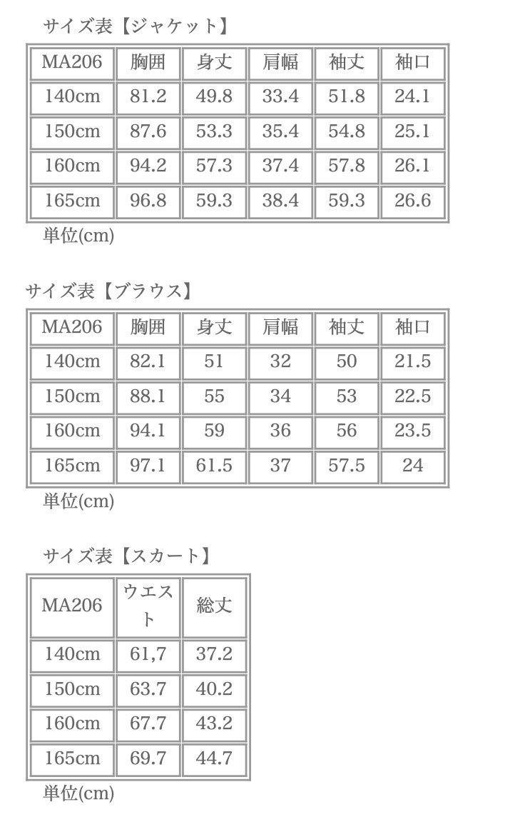 サイズ表