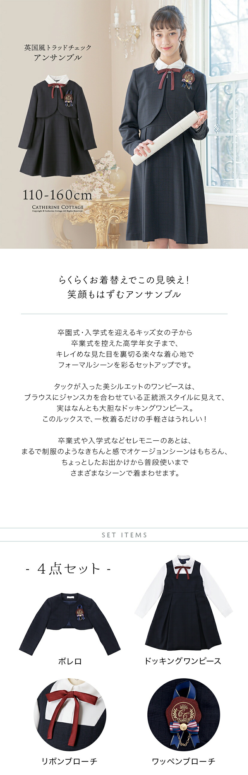 Catherine Cottage 超超目玉セール｜入学式 卒業式 女の子スーツ
