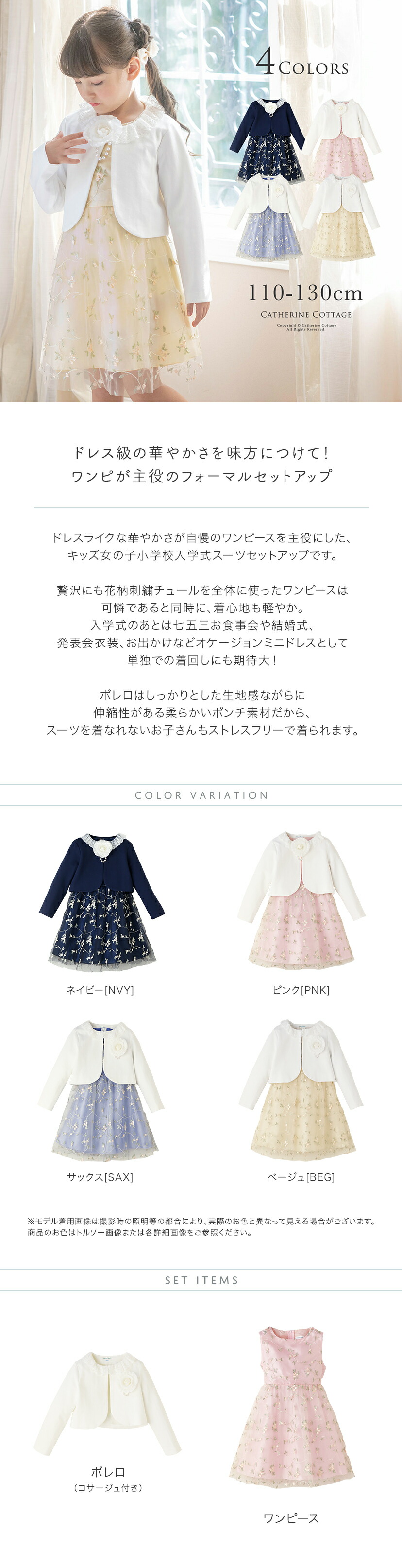 Catherine Cottage 目玉セール｜入学式 女の子 服 スーツ 刺繍