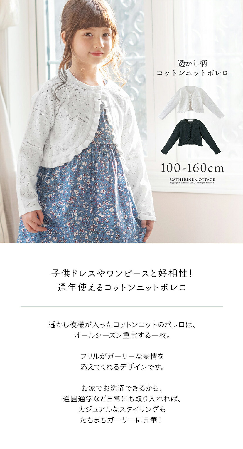 フォーマル ボレロ 子供服