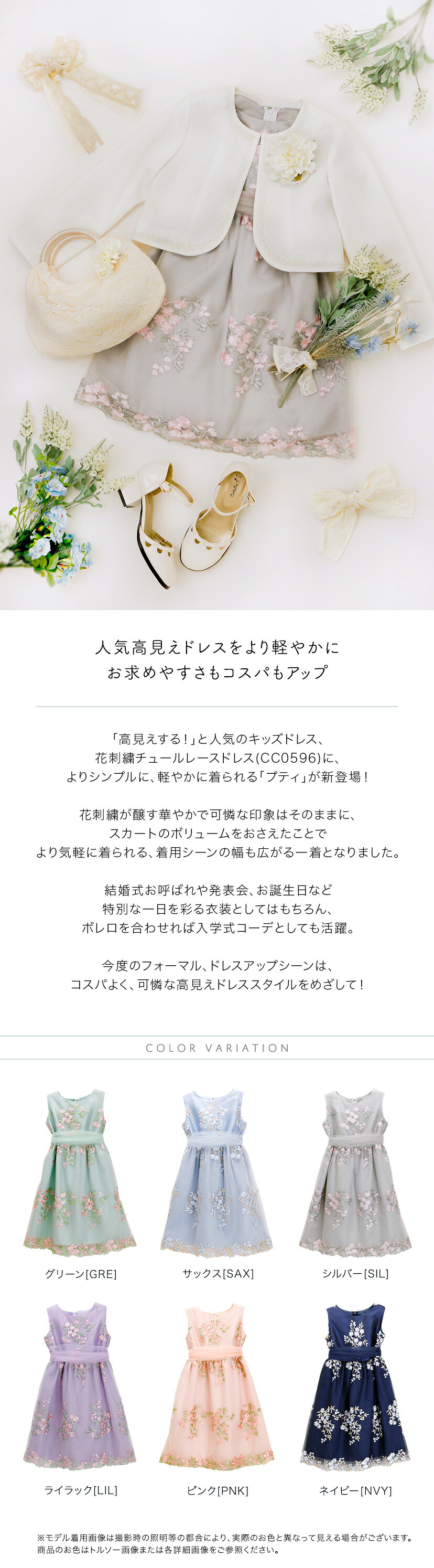 花刺繍チュールレースドレス モデル画像