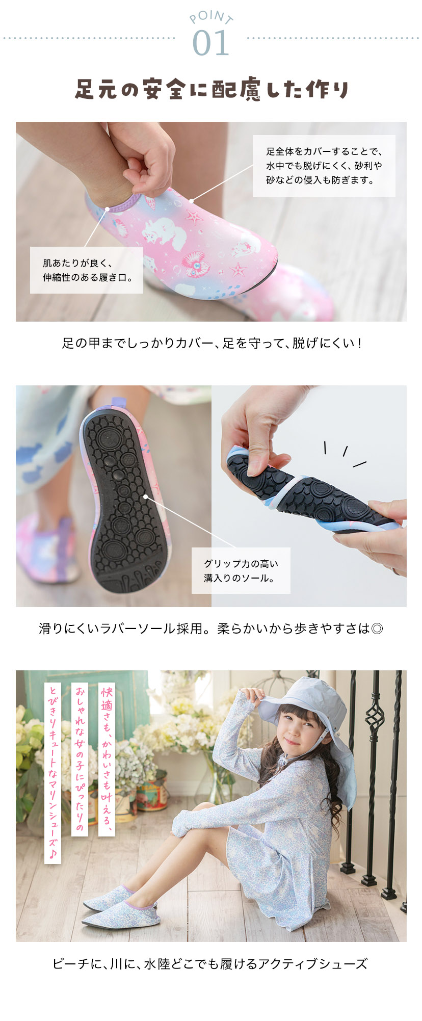 マリンシューズのポイント1