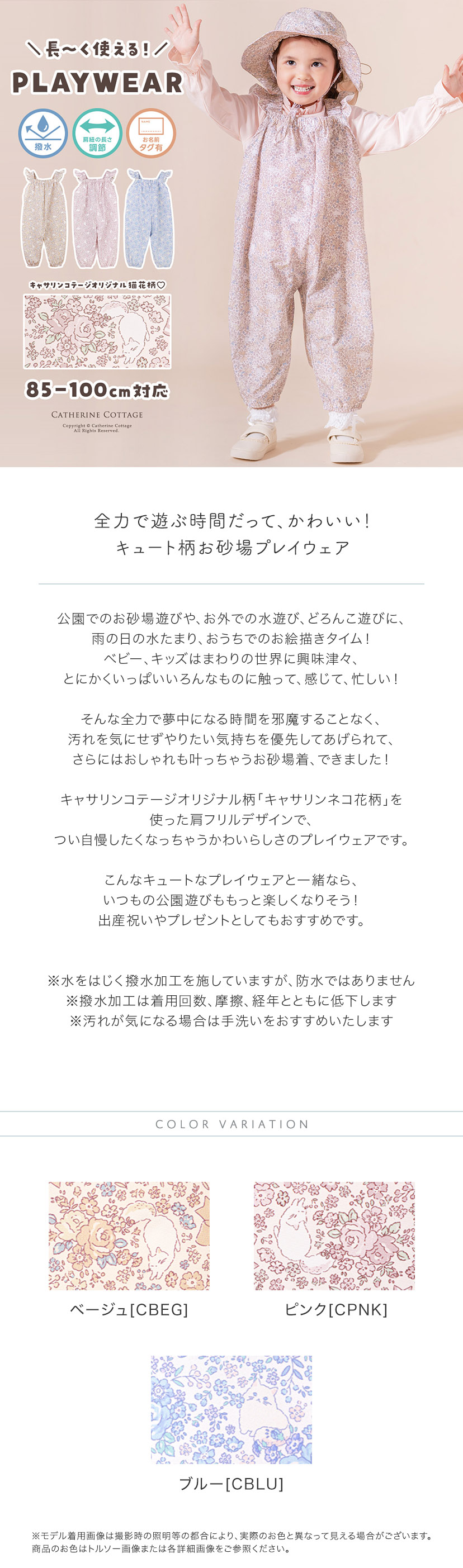 撥水お砂場プレイウェア ベビー キッズ お砂場着 サムネイル キャッチコピー カラバリ