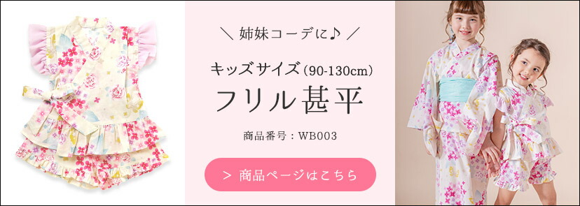 お揃い柄の甚平はこちら