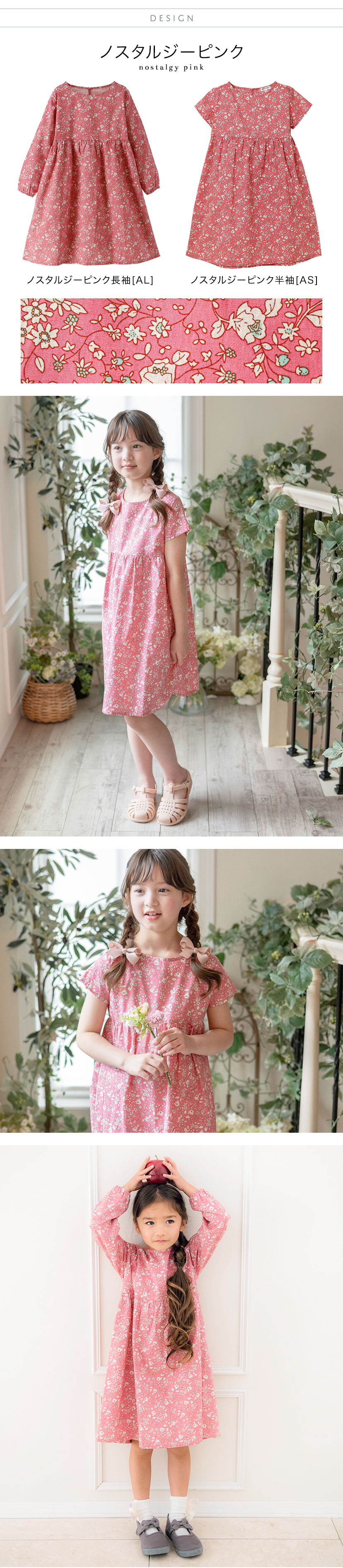 ノスタルジーピンク