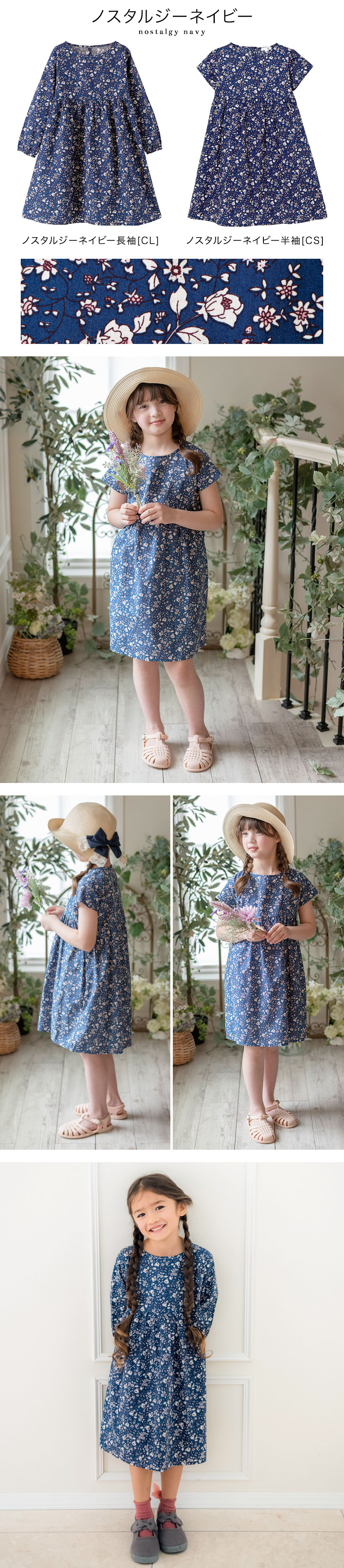 ノスタルジーネイビー