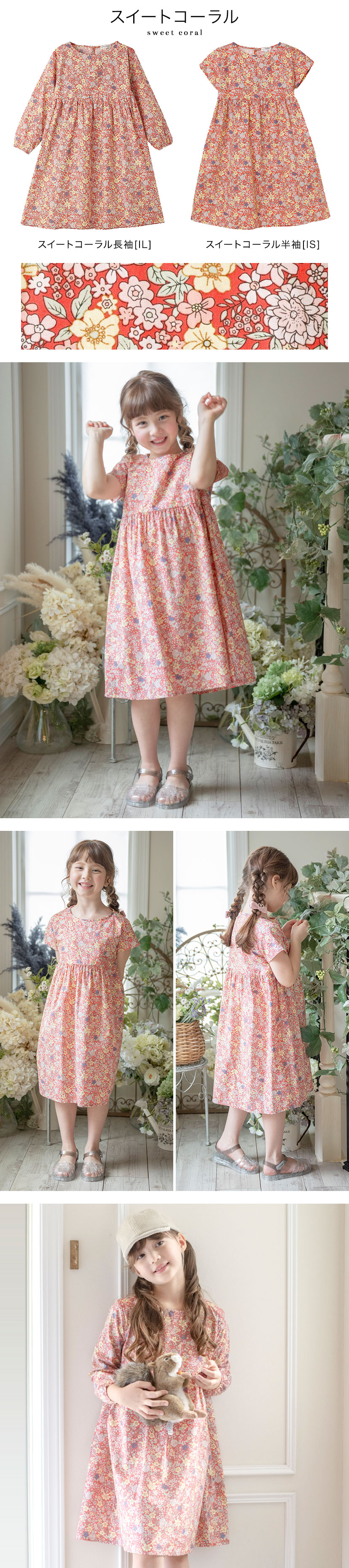 スイートコーラル