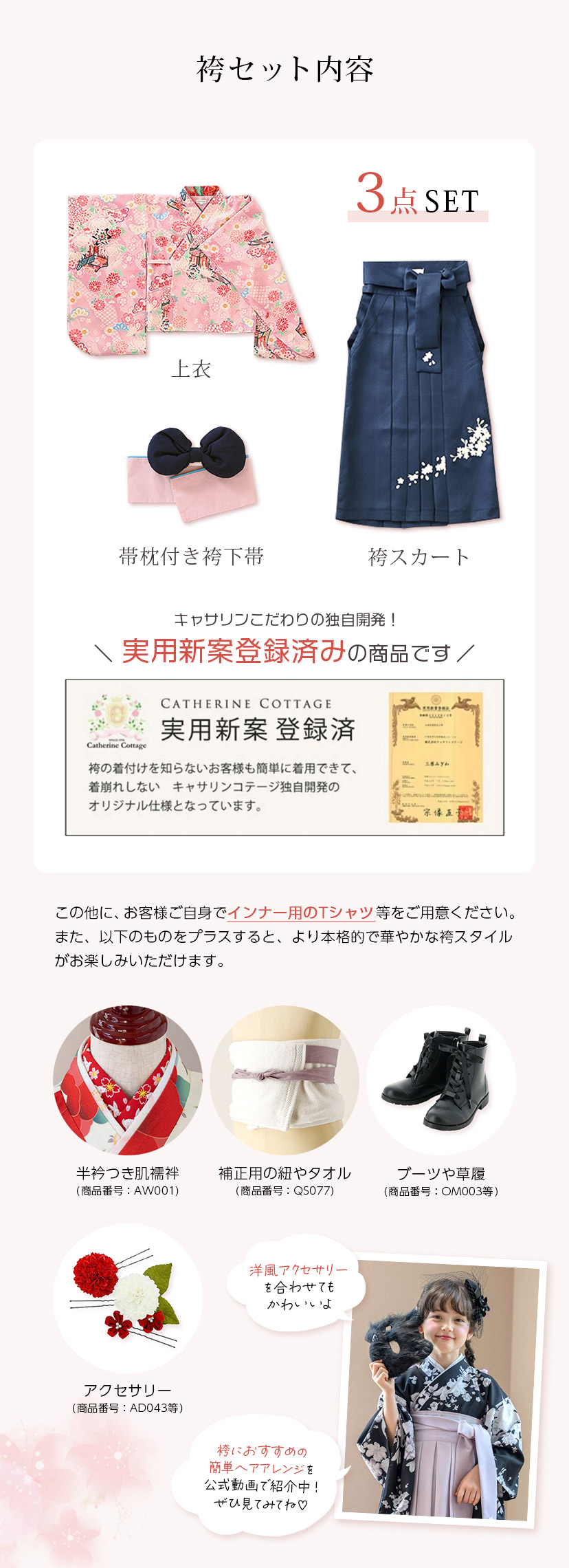 袴セット内容